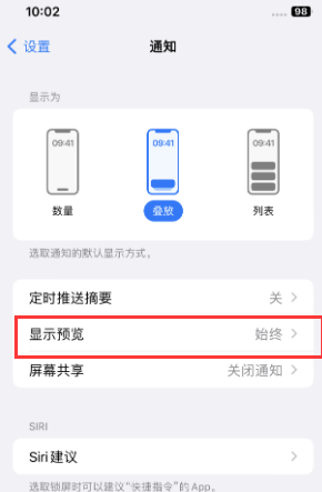 成武苹果售后维修中心分享iPhone手机收不到通知怎么办 