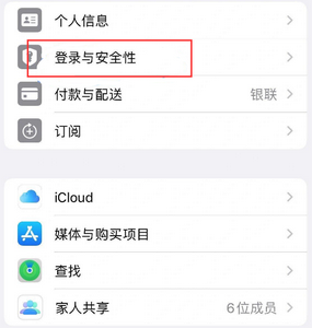 成武苹果维修站分享手机号注册的Apple ID如何换成邮箱【图文教程】 