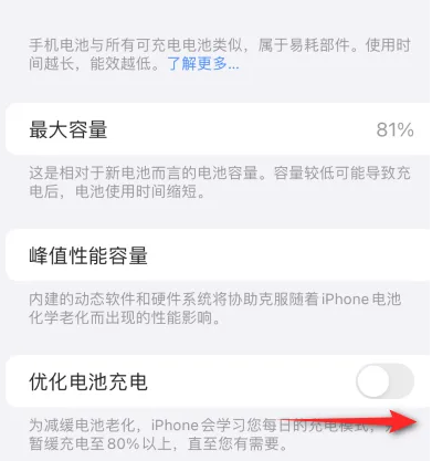 成武苹果15维修分享iPhone15充电到80%就充不进电了怎么办 