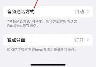 成武苹果蓝牙维修店分享iPhone设置蓝牙设备接听电话方法