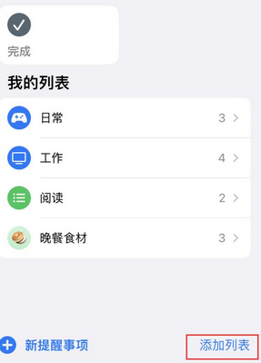 成武苹果14维修店分享iPhone14如何设置主屏幕显示多个不同类型提醒事项 