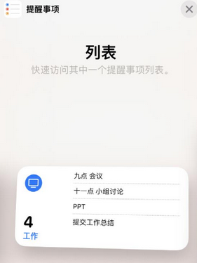 成武苹果14维修店分享iPhone14如何设置主屏幕显示多个不同类型提醒事项