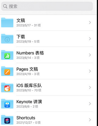 成武apple维修中心分享iPhone文件应用中存储和找到下载文件