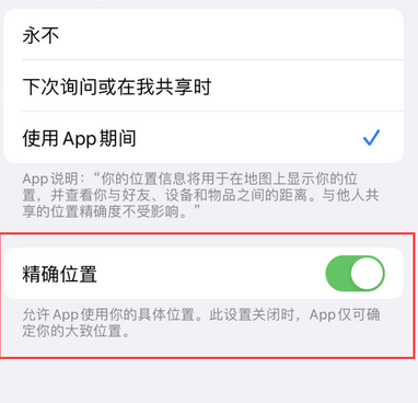 成武苹果服务中心分享iPhone查找应用定位不准确怎么办 