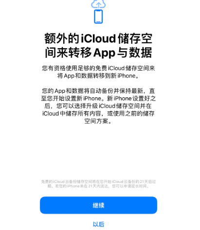 成武苹果14维修网点分享iPhone14如何增加iCloud临时免费空间