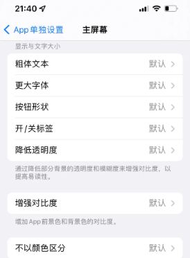 成武苹果14服务点分享iPhone14如何单独设置App