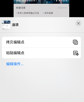 成武iPhone维修服务分享iPhone怎么批量修图 