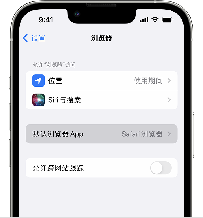 成武苹果维修服务分享如何在iPhone上设置默认浏览器 