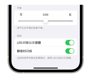 成武苹果14维修分享iPhone14静音时如何设置LED闪烁提示 