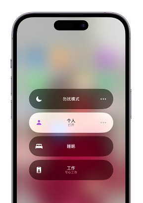 成武苹果14维修中心分享在iPhone14上定制个人专注模式 