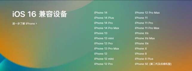 成武苹果手机维修分享:iOS 16.4 Beta 3支持哪些机型升级？ 