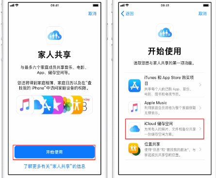 成武苹果14维修分享：iPhone14如何与家人共享iCloud储存空间？ 