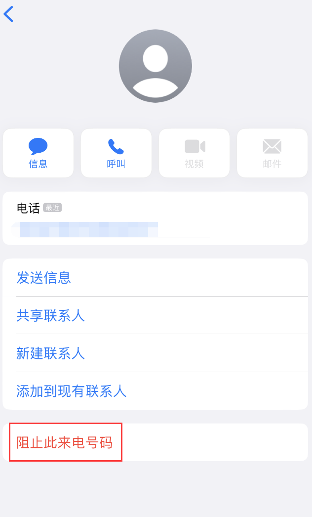 成武苹果手机维修分享：iPhone 拒收陌生人 iMessage 信息的方法 