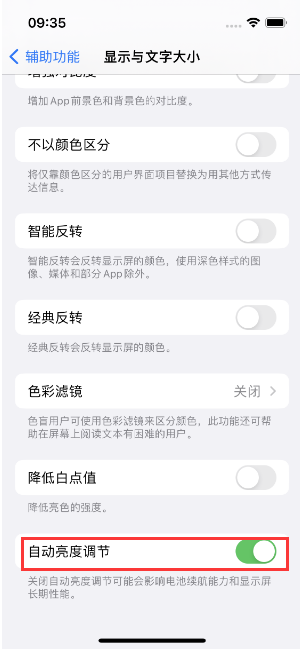 成武苹果15维修店分享iPhone 15 Pro系列屏幕亮度 