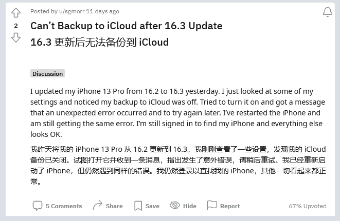 成武苹果手机维修分享iOS 16.3 升级后多项 iCloud 服务无法同步怎么办 