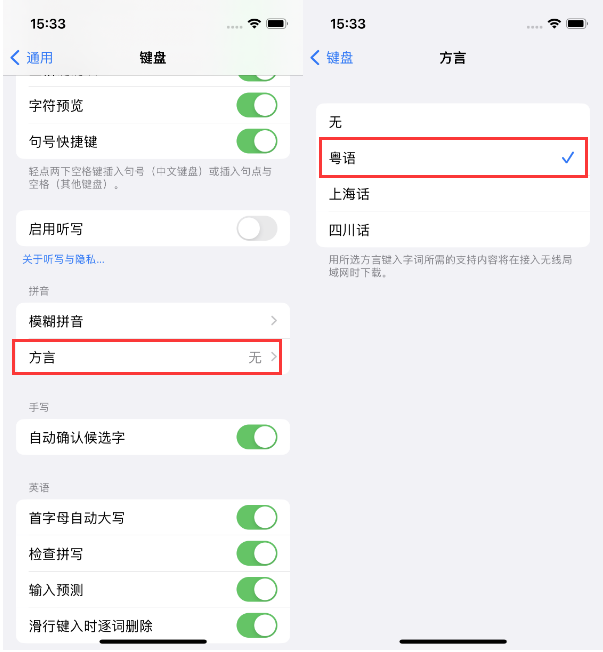 成武苹果14服务点分享iPhone 14plus设置键盘粤语方言的方法 