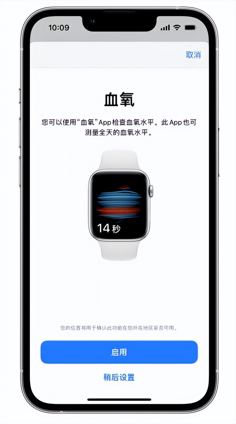 成武苹果14维修店分享使用iPhone 14 pro测血氧的方法 