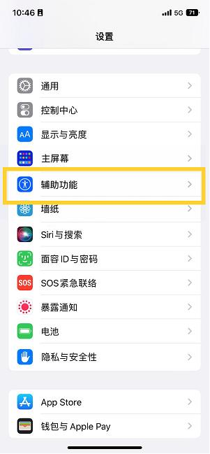 成武苹果14维修分享iPhone 14设置单手模式方法教程 