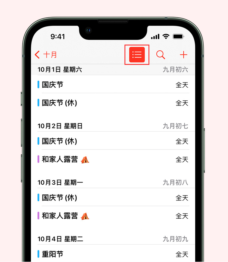 成武苹果手机维修分享如何在 iPhone 日历中查看节假日和调休时间 