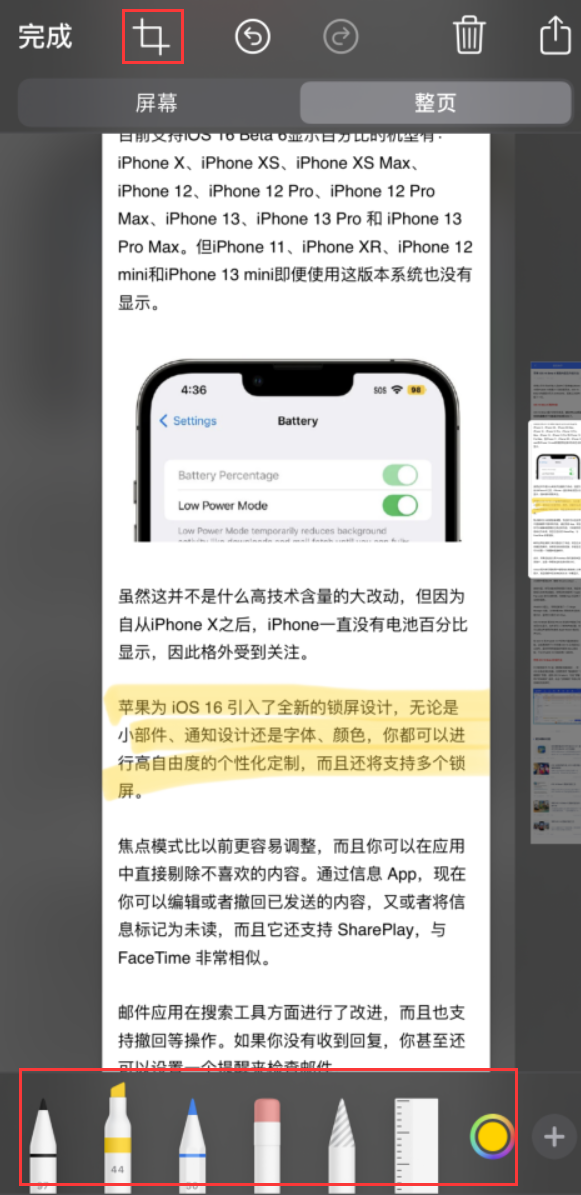 成武苹果手机维修分享小技巧：在 iPhone 上给截屏图片做标记 