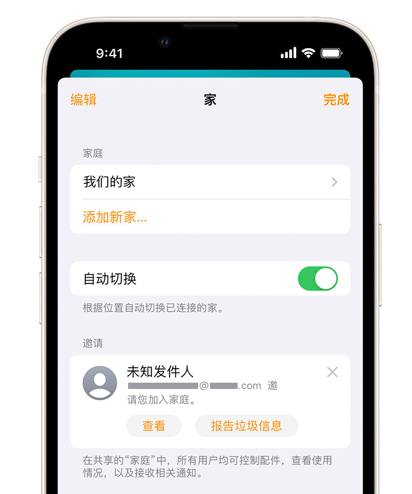 成武苹果手机维修分享iPhone 小技巧：在“家庭”应用中删除和举报垃圾邀请 