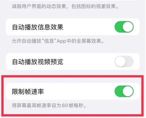 成武苹果13维修分享iPhone13 Pro高刷是否可以手动控制 