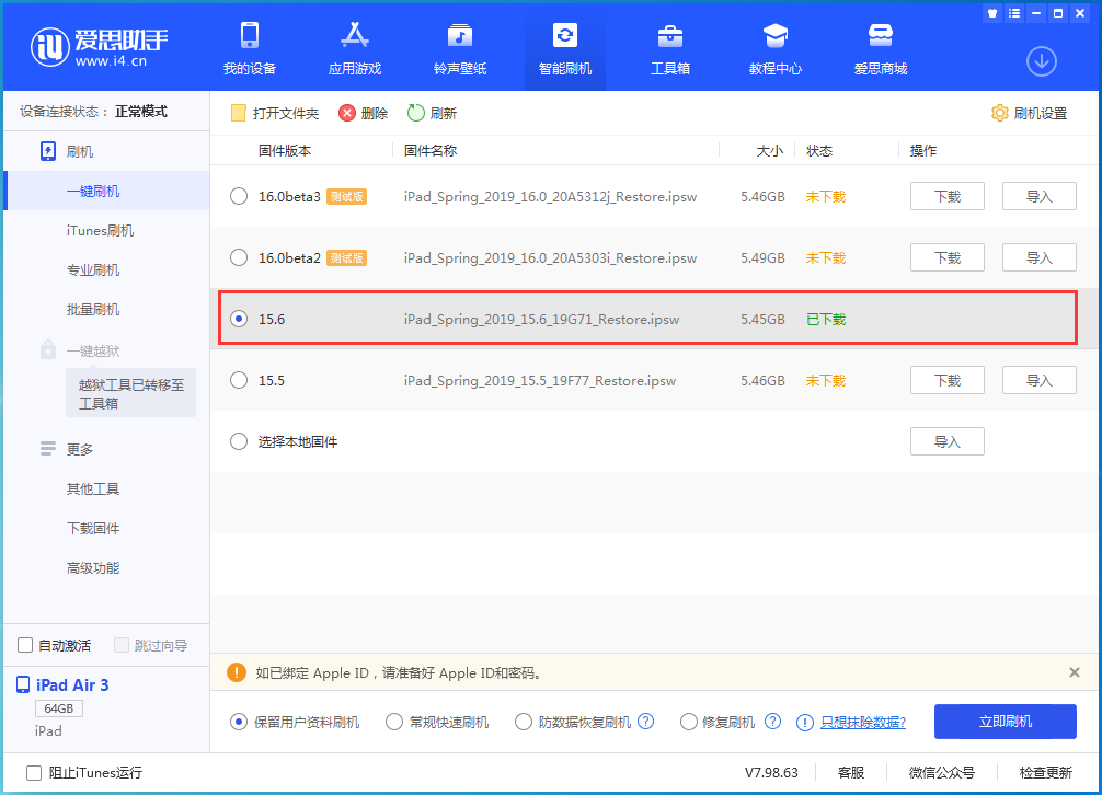 成武苹果手机维修分享iOS15.6正式版更新内容及升级方法 