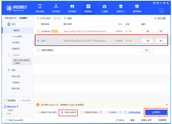 成武苹果手机维修分享iOS 16降级iOS 15.5方法教程 