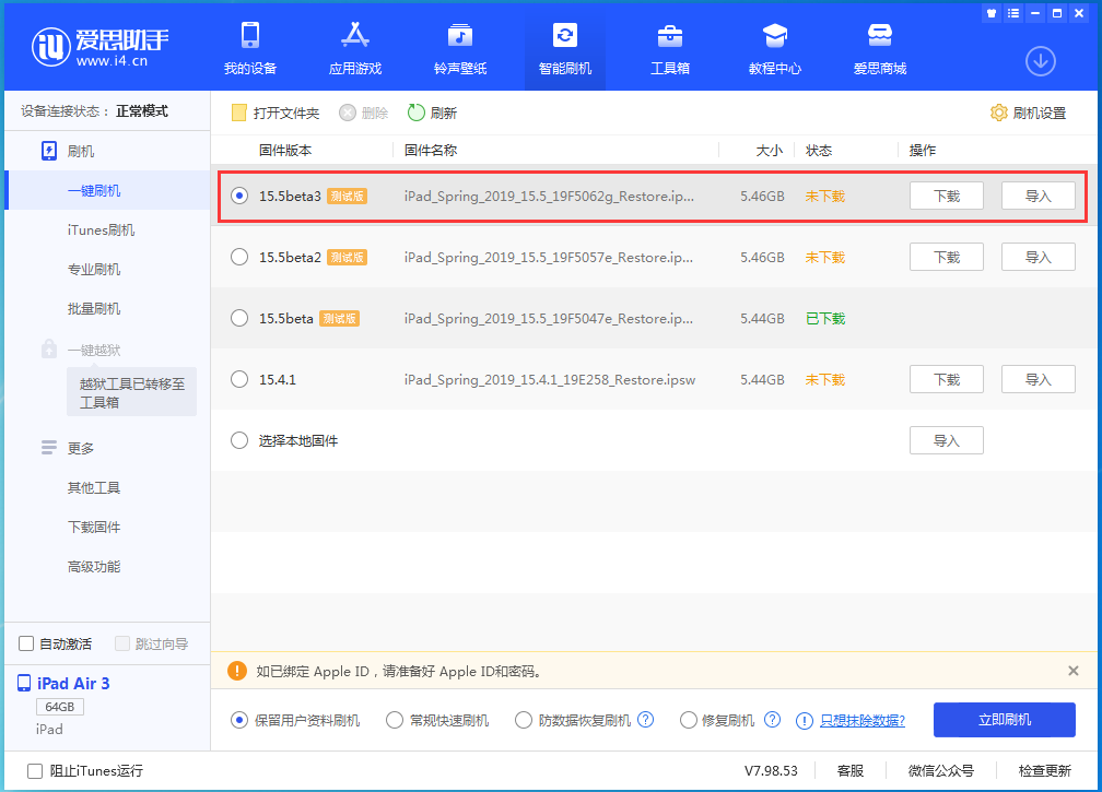 成武苹果手机维修分享iOS15.5 Beta 3更新内容及升级方法 