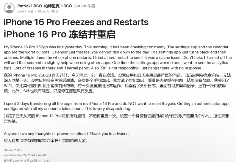 成武苹果16维修分享iPhone 16 Pro / Max 用户遇随机卡死 / 重启问题 