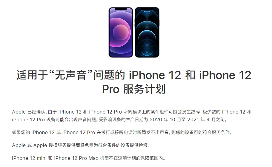 成武苹果手机维修分享iPhone 12/Pro 拨打或接听电话时无声音怎么办 