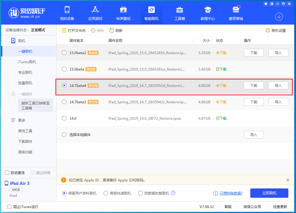 成武苹果手机维修分享iOS 14.7 beta 4更新内容及升级方法教程 