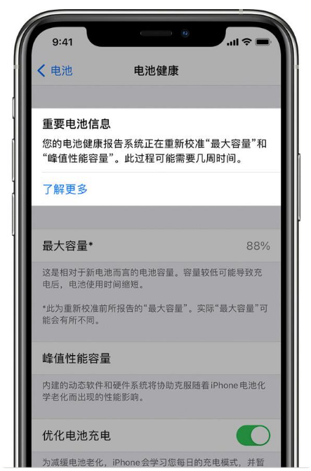 成武苹果手机维修分享升级iOS 14.5 Beta 6后如何进行电池校准 