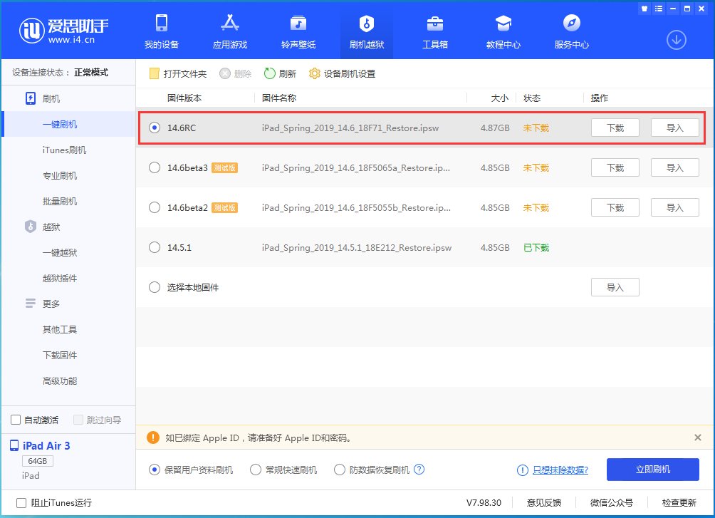 成武苹果手机维修分享iOS14.6RC版更新内容及升级方法 