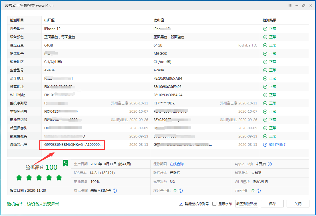 成武苹果手机维修分享iPhone12全系列屏幕变绿是什么原因造成的 