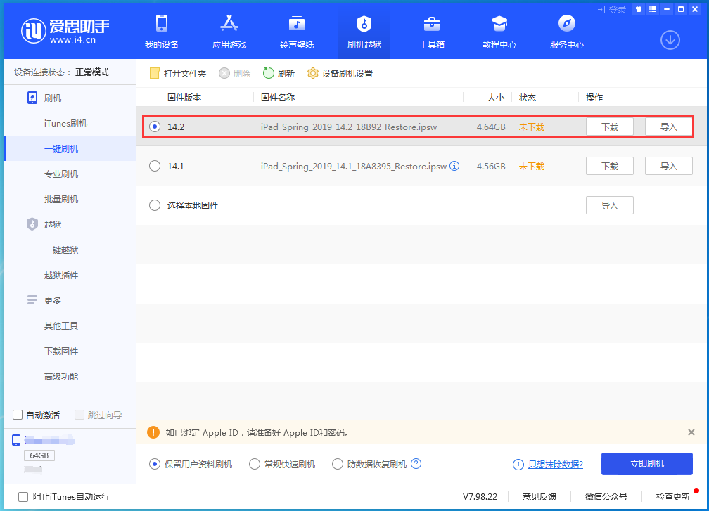 成武苹果手机维修分享老机型推荐升级iOS14.2正式版吗 
