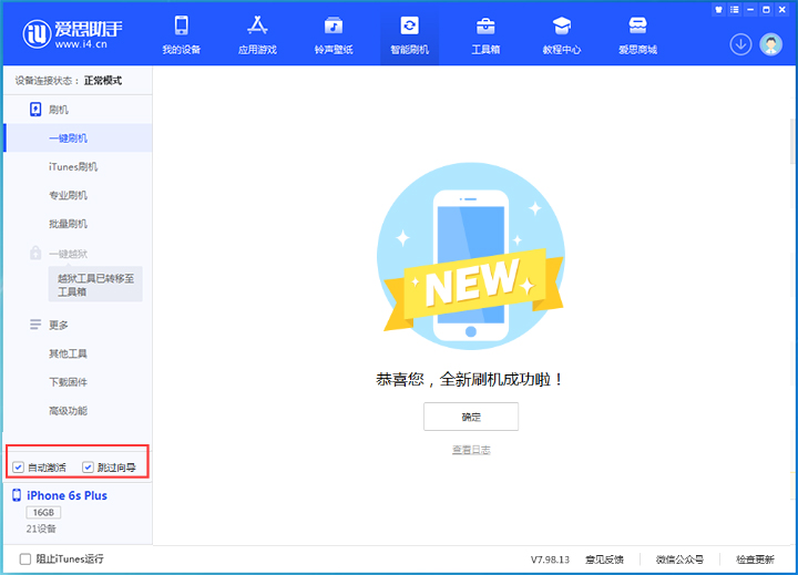 成武苹果手机维修分享iOS 15.7.8 正式版升级_iOS 15.7.8 正式版一键刷机教程 