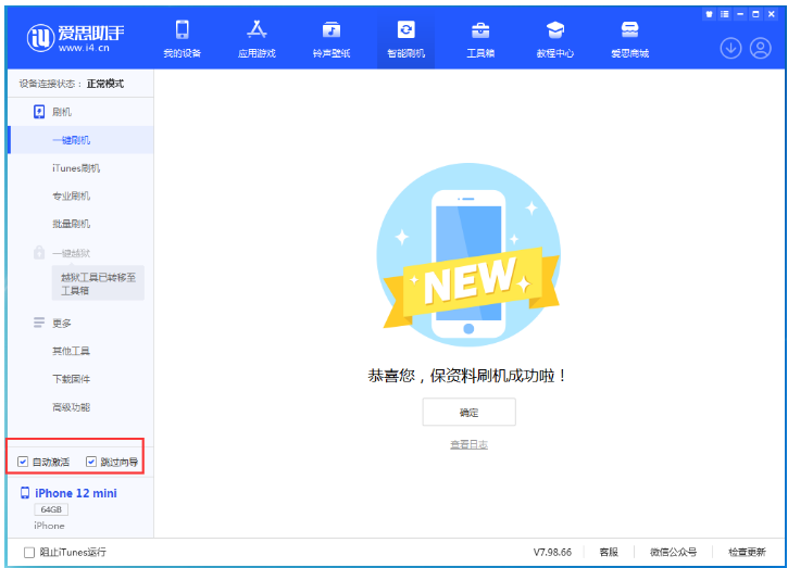 成武苹果手机维修分享iOS 16.6 RC版升级_iOS 16.6 RC版一键刷机教程 