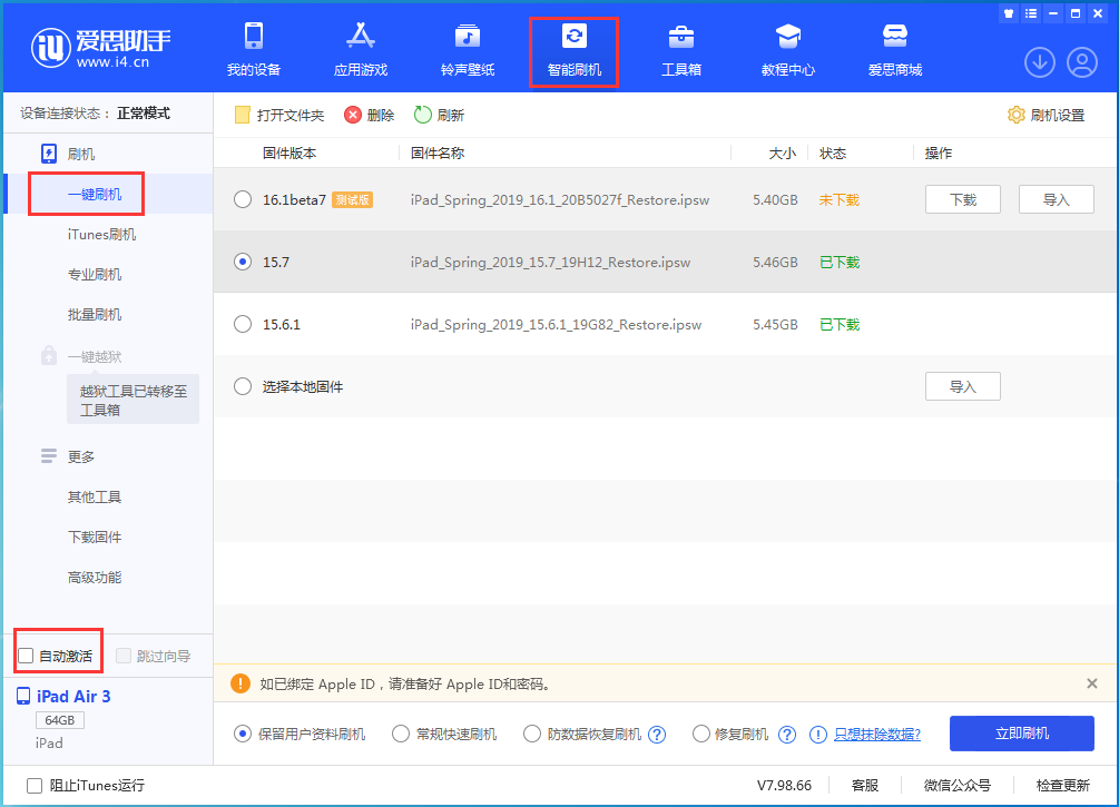 成武苹果手机维修分享iOS 15.7正式版刷机_iOS 15.7正式版一键升级教程 