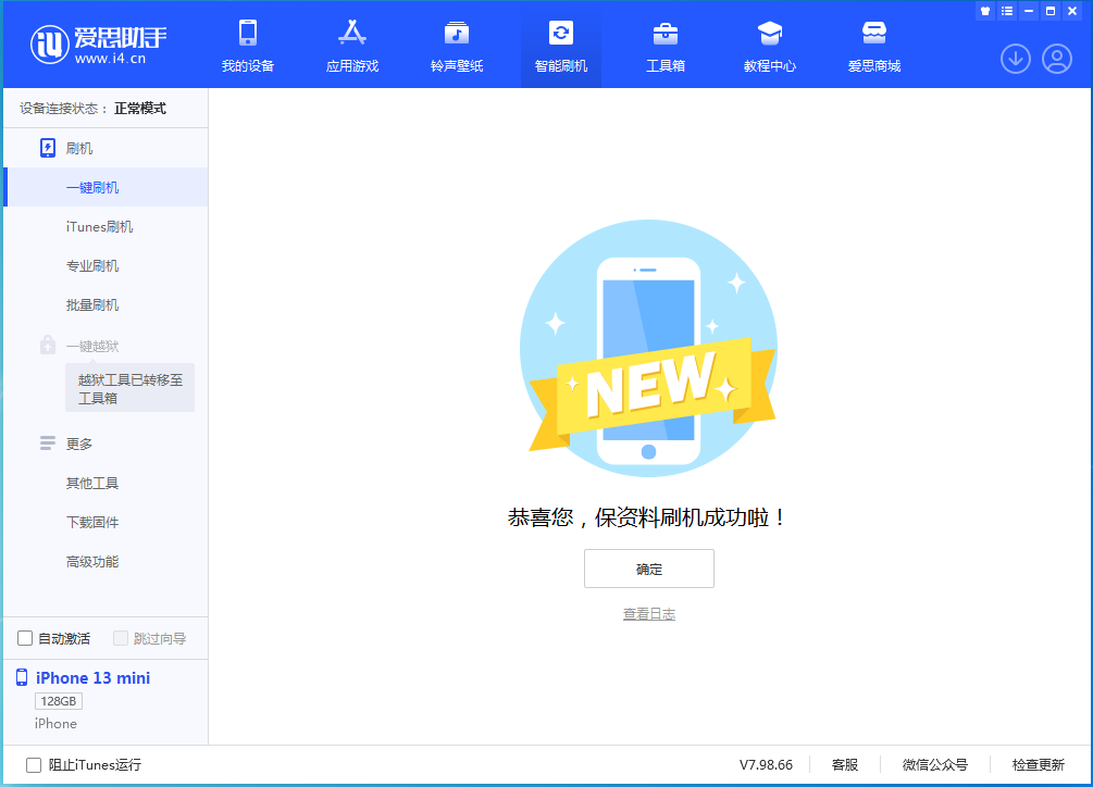 成武苹果手机维修分享iOS 16 RC版升级_iOS 16 RC版一键刷机教程 
