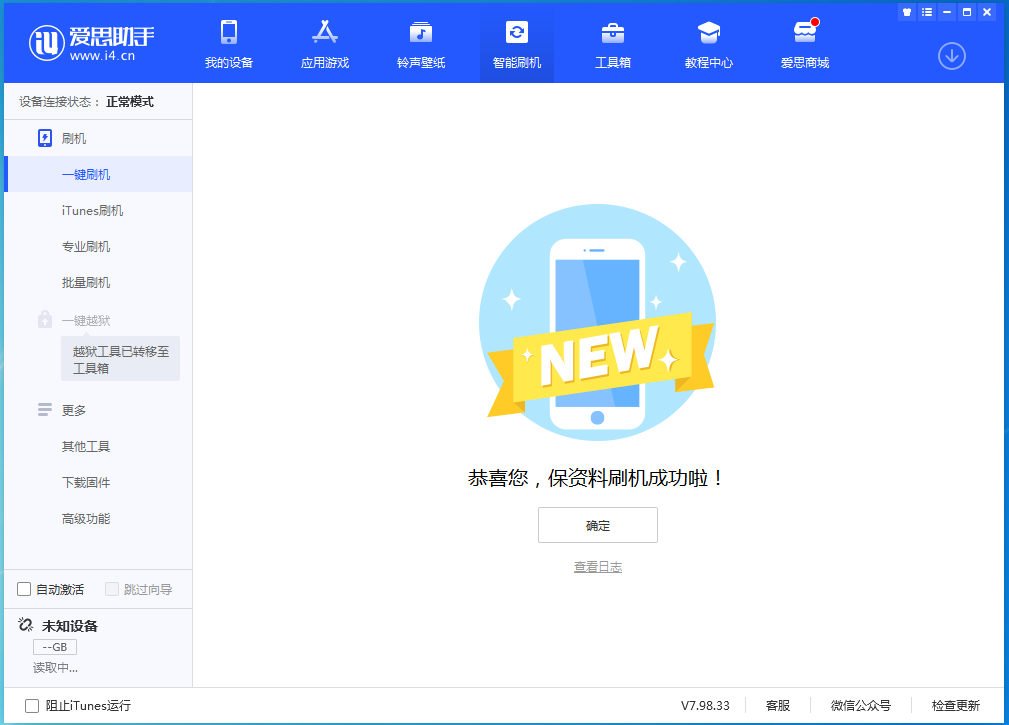 成武苹果手机维修分享iOS 15.0.2 正式版升级_iOS 15.0.2 正式版一键刷机教程 