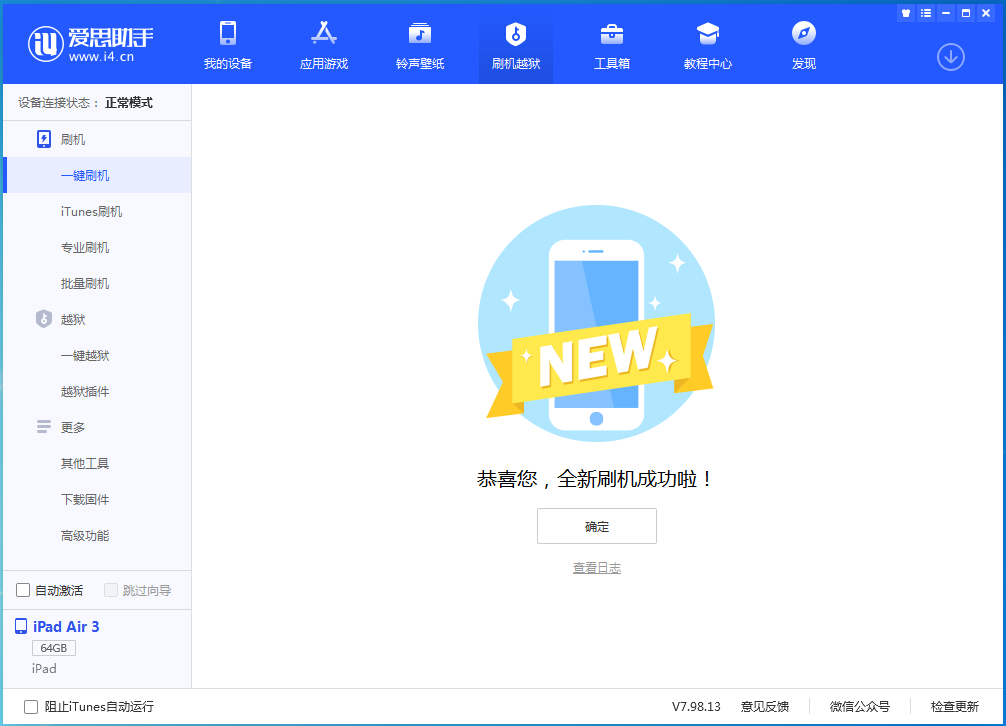 成武苹果手机维修分享iOS 14.1正式版_iOS 14.1正式版一键刷机教程 
