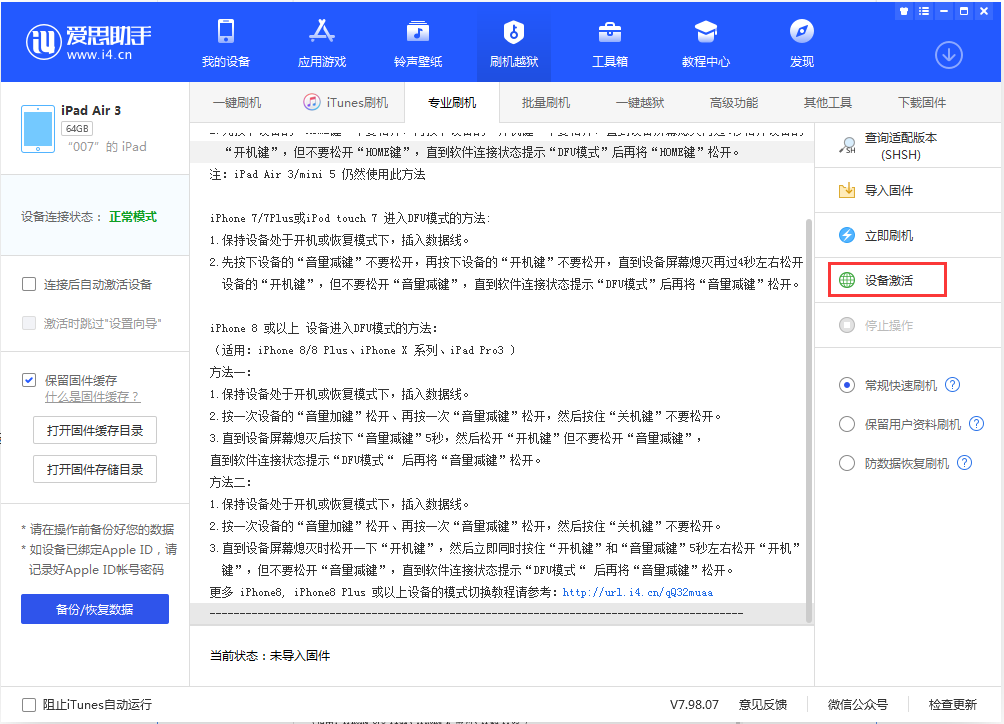 成武苹果手机维修分享iOS 13.2.2正式版_iOS 13.2.2 正式版一键刷机教程 