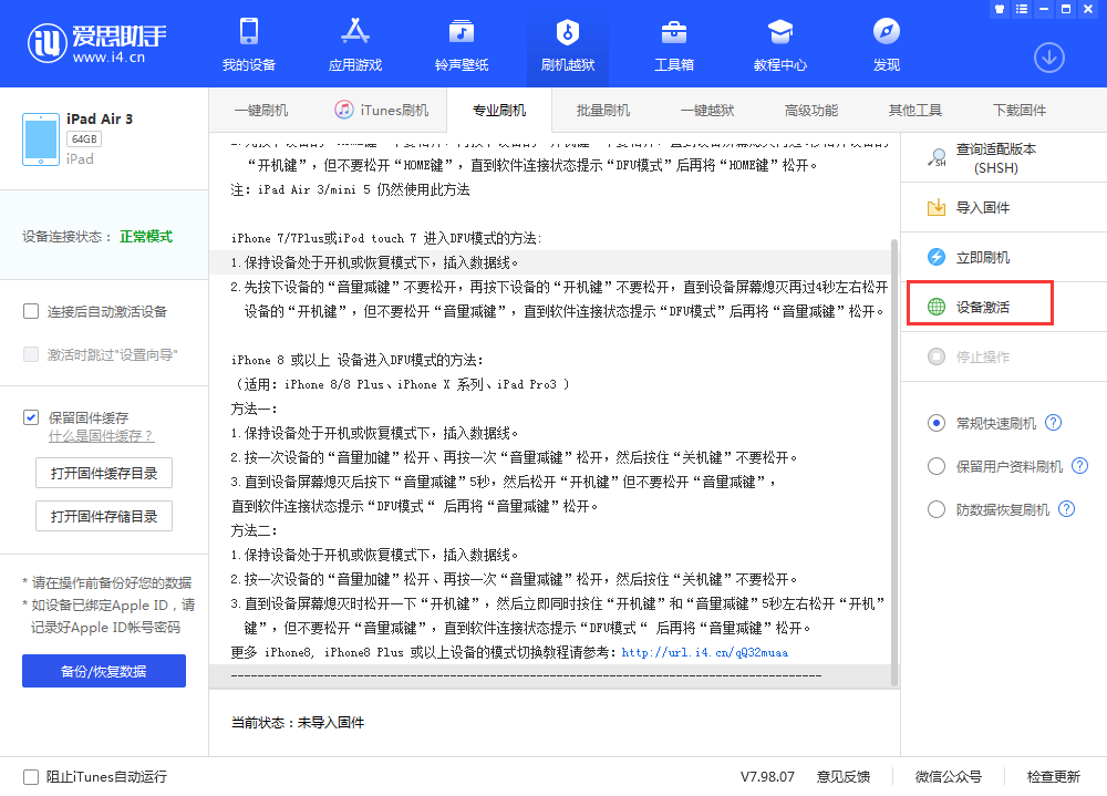 成武苹果手机维修分享iOS 13.3 测试版_iOS 13.3 测试版一键刷机教程 